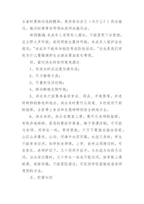 防溺水安全大班安全教案.docx