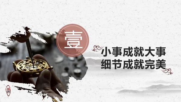 国风创意企业培训细节决定成败PPT课件