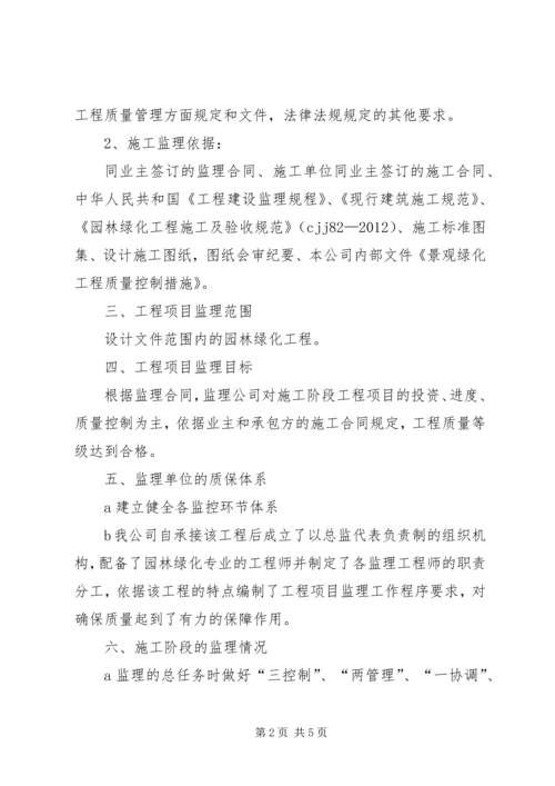 园林绿化工程质量评估报告.docx