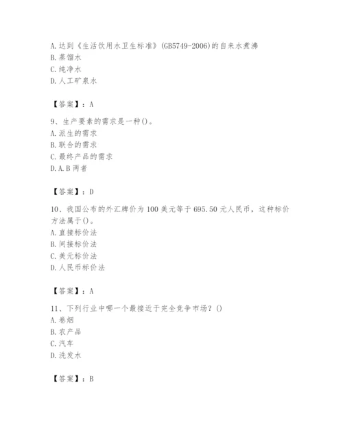 2024年国家电网招聘之金融类题库附参考答案（巩固）.docx