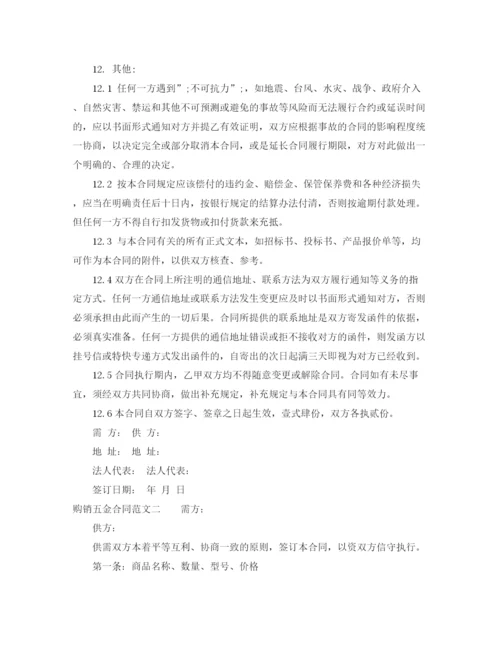 2023年购销五金合同.docx