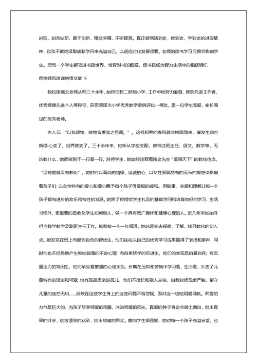 师德师风培训感悟文章