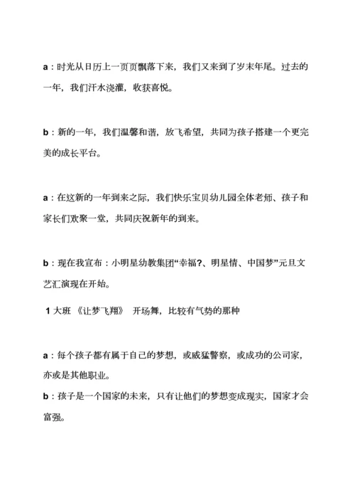 幼儿园联欢主持词.docx