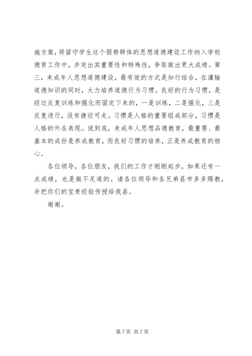 县委常委宣传部长在市教育系统关工委协作会上的讲话 (2).docx