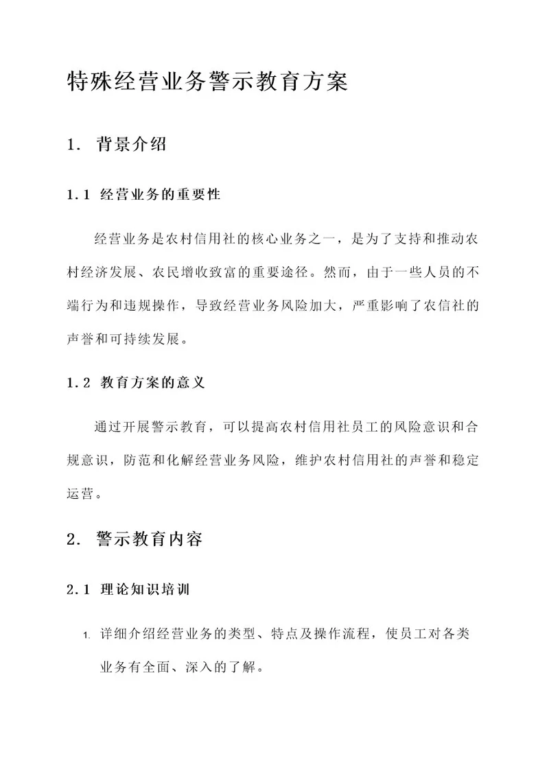 农发行警示教育方案