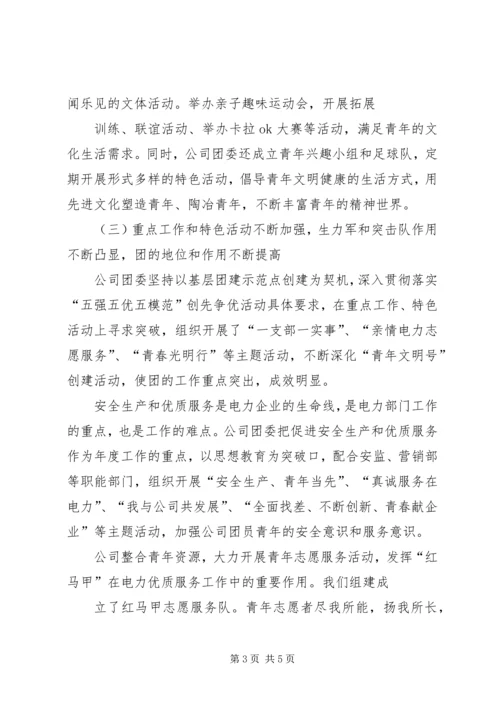 在团市委全委会上的工作报告 (5).docx