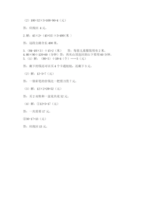 青岛版数学四年级上册期末测试卷（夺冠系列）.docx