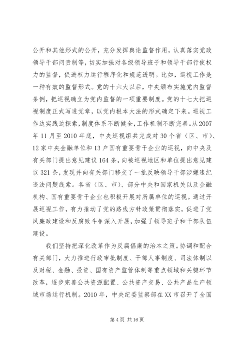 贺国强认清形势坚定信心深入推进党风廉政建设和反腐败斗争 (2).docx