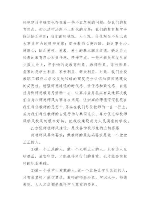 师德师风表态发言稿.docx