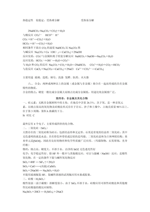 高一化学必修一知识点总结.docx