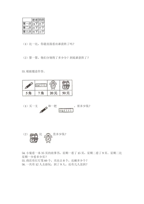 小学一年级下册数学应用题80道含答案（培优）.docx