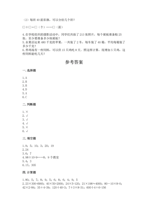北京版四年级上册数学第六单元 除法 测试卷（b卷）.docx
