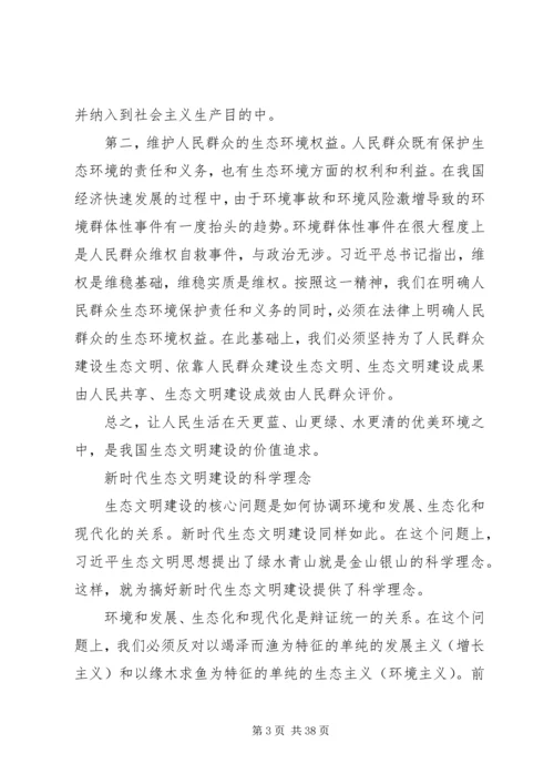 大力推动新时代生态文明建设思想五篇.docx