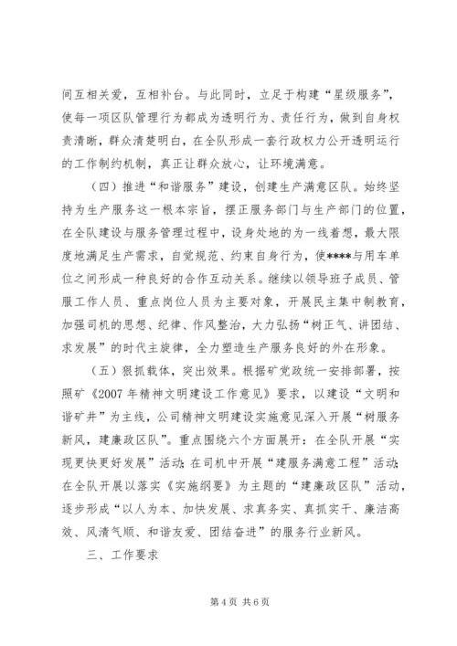 公司精神文明建设实施意见.docx