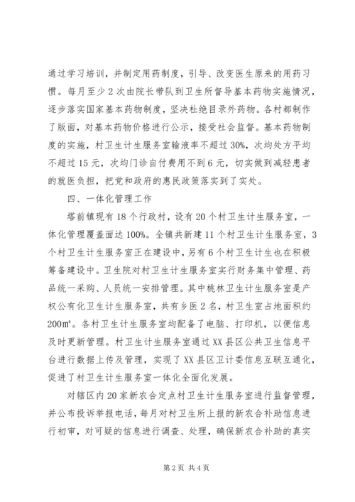 塔前中心卫生院基本情况汇报(1).docx