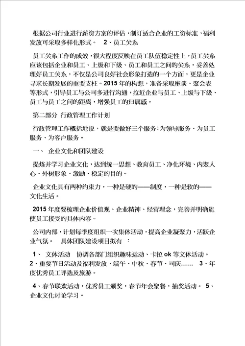 组织人事科工作计划