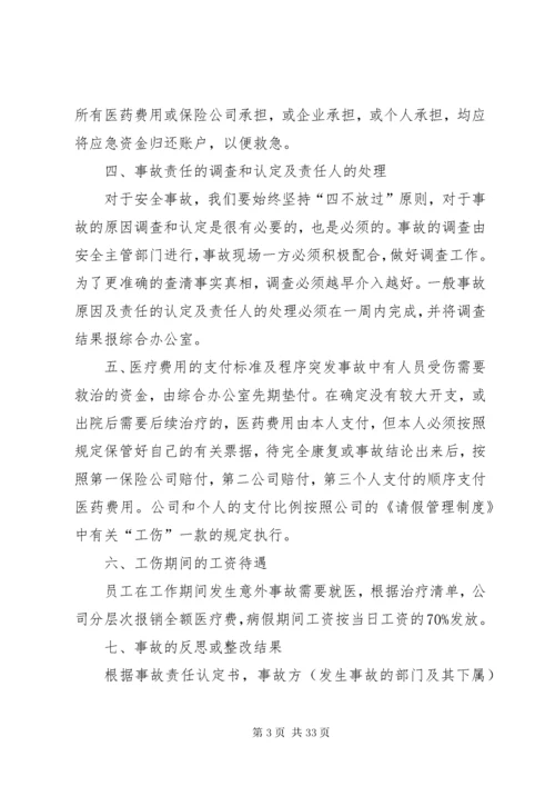 工伤事故应急处理预案.docx