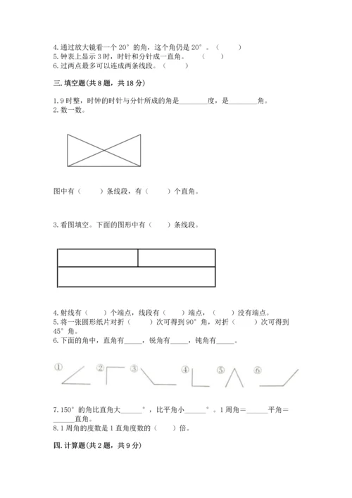 西师大版四年级上册数学第三单元 角 测试卷带答案（名师推荐）.docx