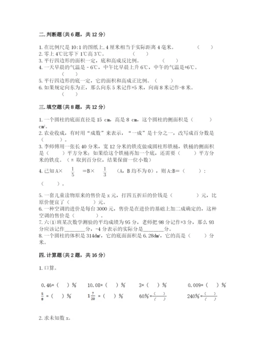 芜湖县六年级下册数学期末测试卷（名师系列）.docx