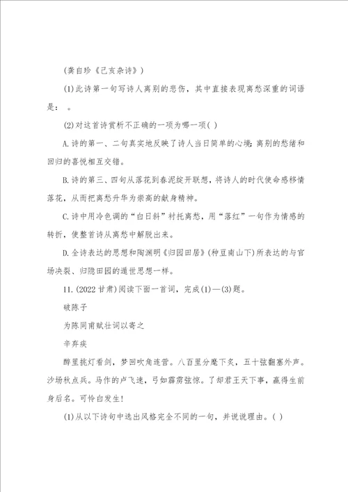 中考语文总复习资料诗词赏析