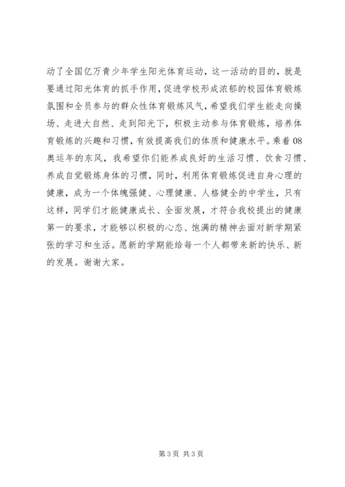 初中开学典礼讲话稿 (5).docx
