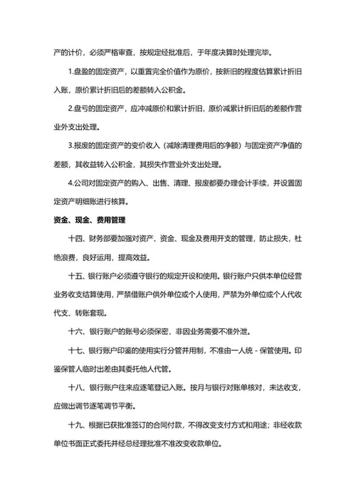 公司财务管理制度word模板