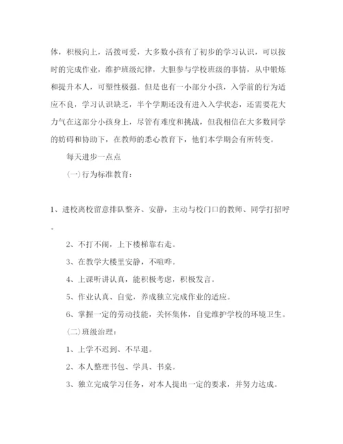 精编学年一年级下学期班主任工作参考计划范文.docx
