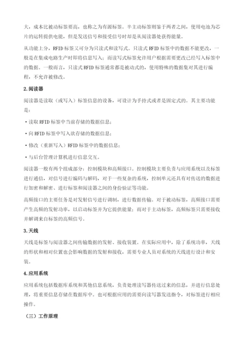 RFID在食品安全监管和追溯中的应用.docx