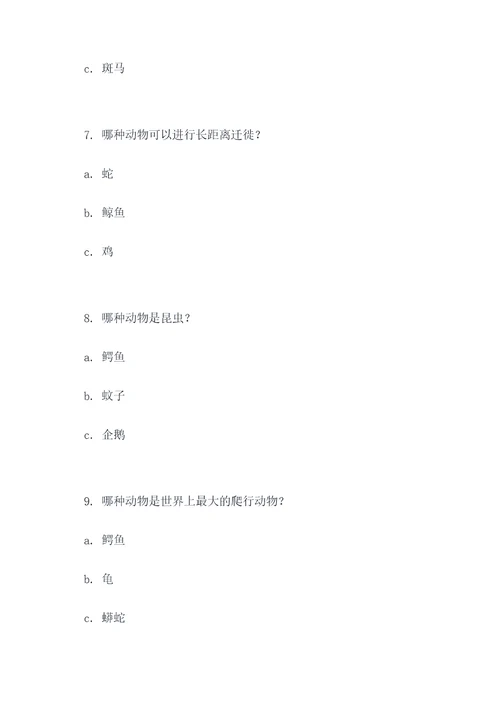 关于动物的填空选择题