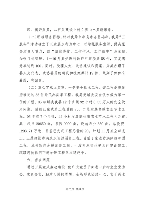 水务局落实党风廉政建设责任制自查报告 (4).docx