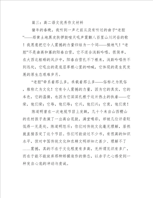 高二语文优秀作文材料推荐5篇