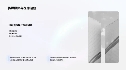 毕业答辩：融媒体时代PPT案例