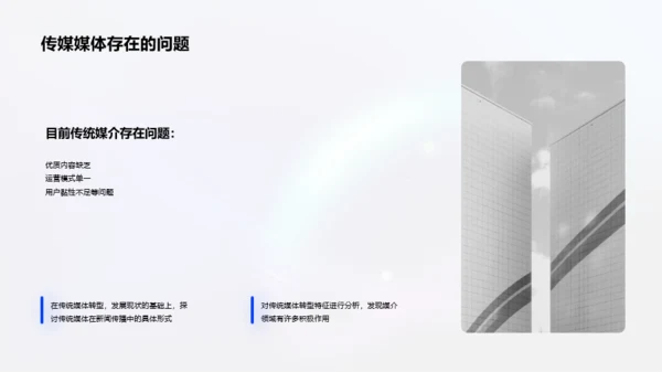 毕业答辩：融媒体时代PPT案例