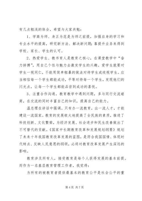 学习全国教育工作会议精神心得体会 (11).docx