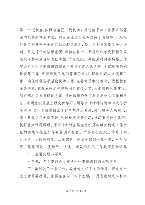 县委领导班子民主生活会讲话.docx