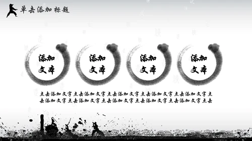 中国风水墨武侠企业文化团队建设PPT