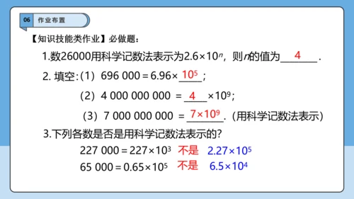 2.3.2 科学记数法-课件