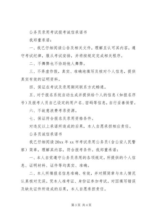 公务员承诺书3篇.docx