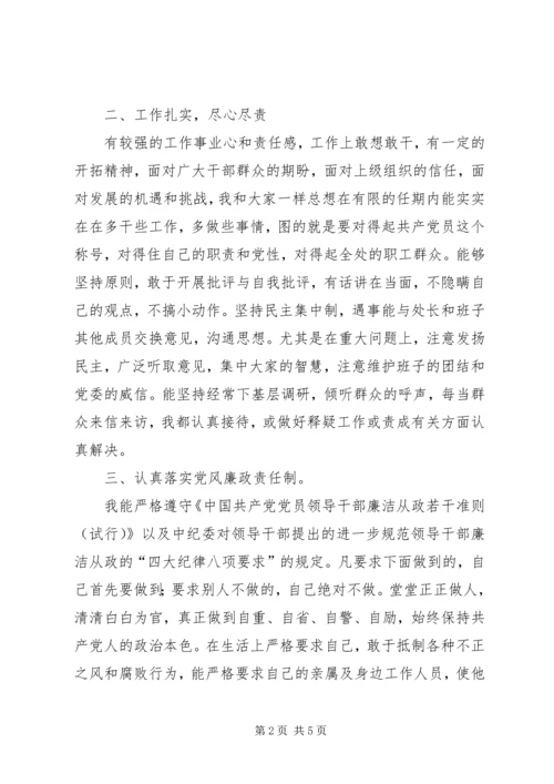 处级领导干部的民主生活会自我剖析 (5).docx