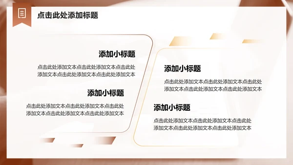棕色商务风文献汇报工作总结PPT模板