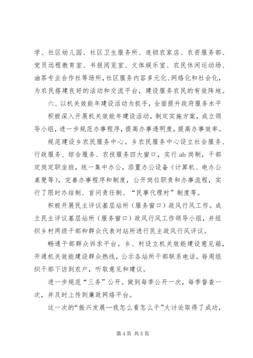 全乡振兴发展大讨论总结材料.docx