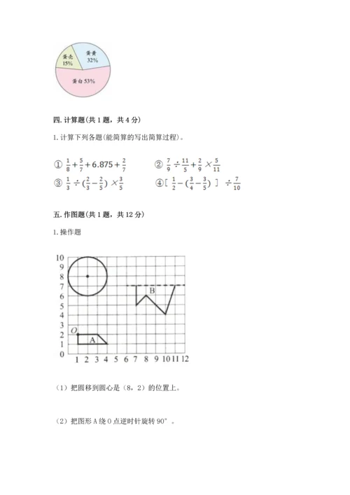 小学数学六年级上册期末测试卷含完整答案（夺冠系列）.docx