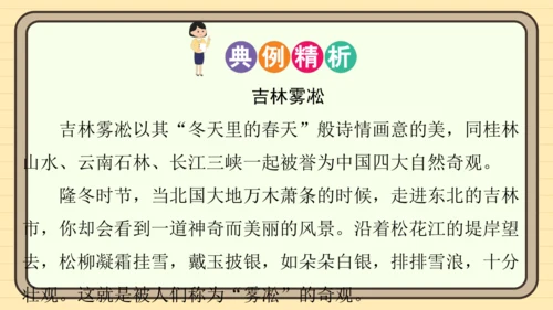 统编版语文四年级上册主题五　祖国风光 阅读与写作指导课件