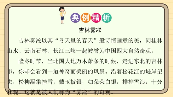 统编版语文四年级上册主题五　祖国风光 阅读与写作指导课件