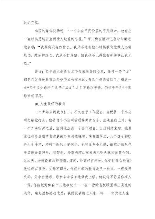 10个教育的励志小故事