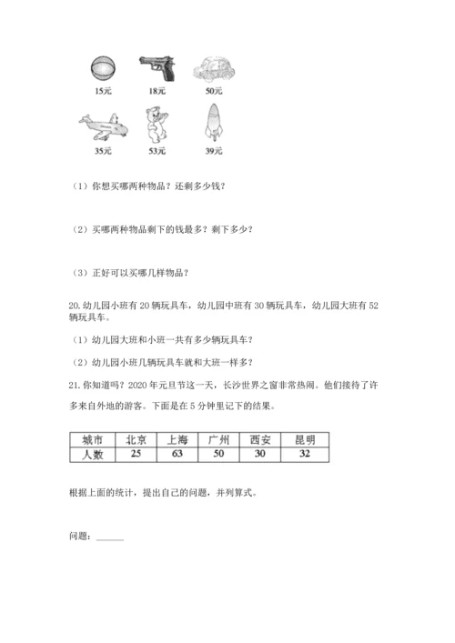 小学二年级上册数学应用题100道及完整答案（有一套）.docx