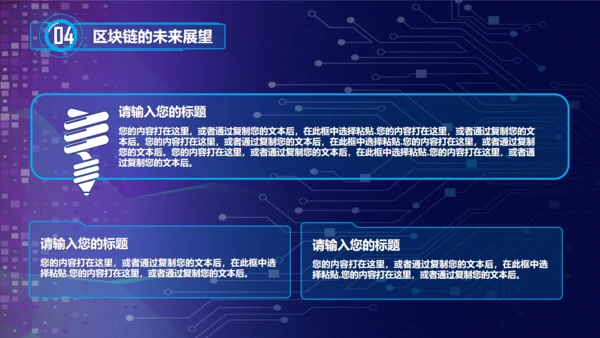 区块链NFT科技风汇报通用PPT模板