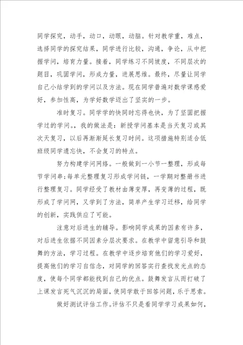 一班级上册数学教学反思