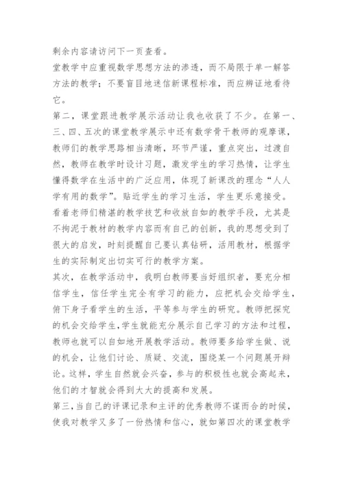 数学教师研修心得体会.docx
