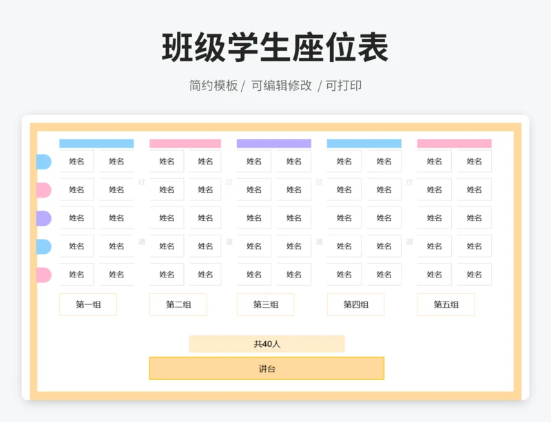 班级学生座位表